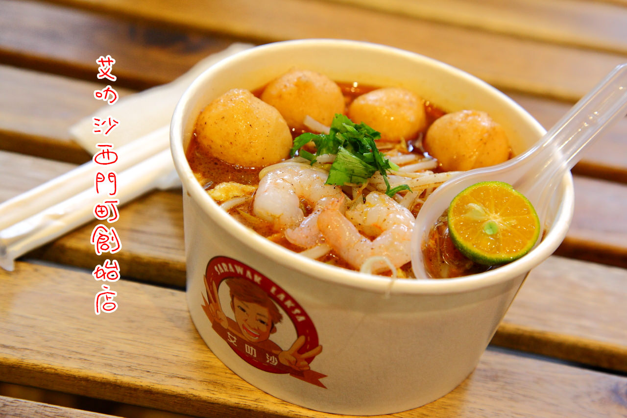 艾叻沙西門町創始店,艾叻沙西門,艾叻沙,艾叻沙西門町,西門町美食,台北叻沙,台北馬來西亞料理,西門町叻沙 @大手牽小手。玩樂趣