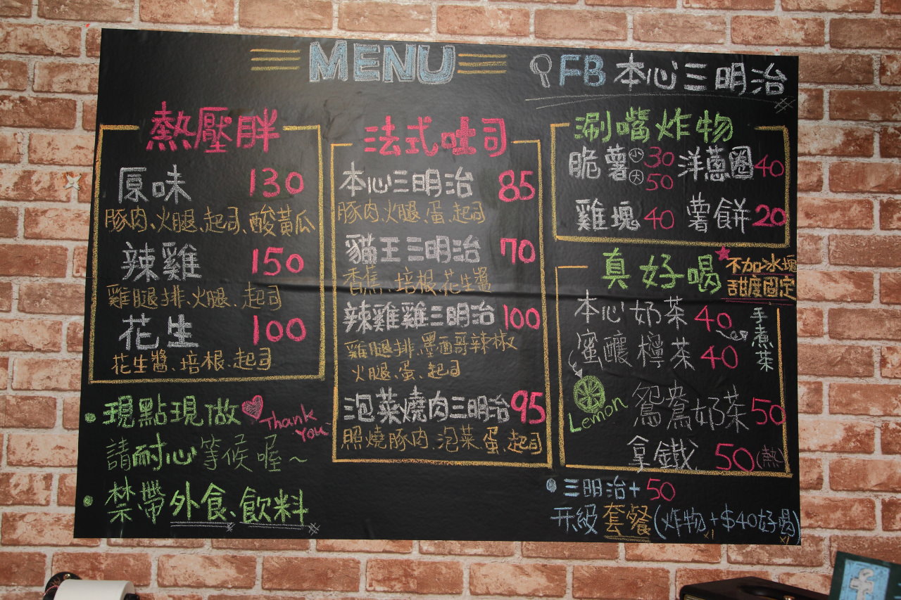 逢甲美食,台中三明治,台中熱壓吐司,台中三明治推薦,台中下午茶,逢甲夜市美食,本心三明治．甜點