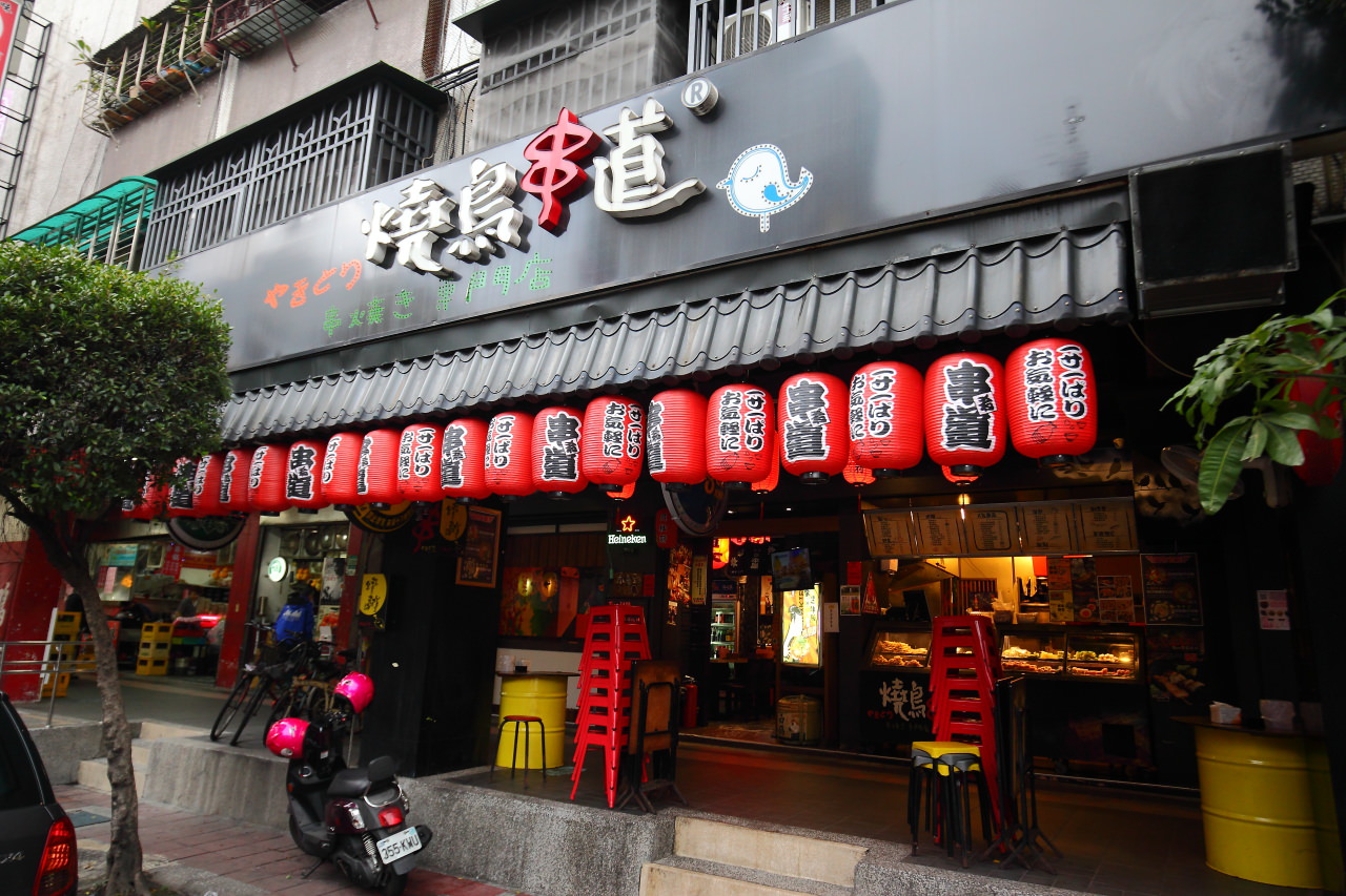 燒鳥串道,永和燒烤推薦,永和平價串烤,永和餐廳,燒鳥串道-永和永貞店,台北燒烤,永和燒烤,永和串烤