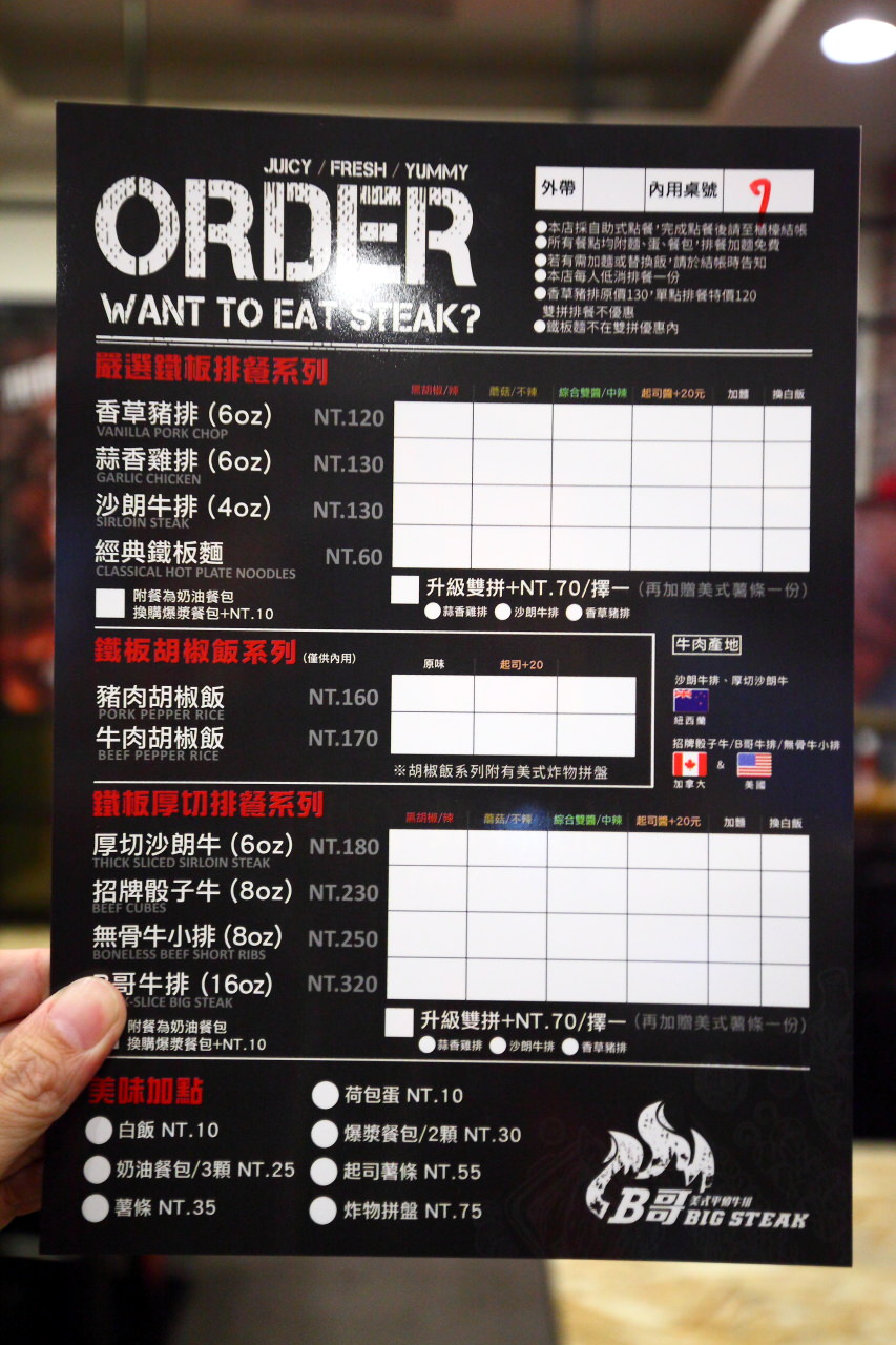 台中美食,東海牛排,台中牛排推薦,台中牛排,東海商圈美食,東海美食,B哥牛排,B哥牛排東海店
