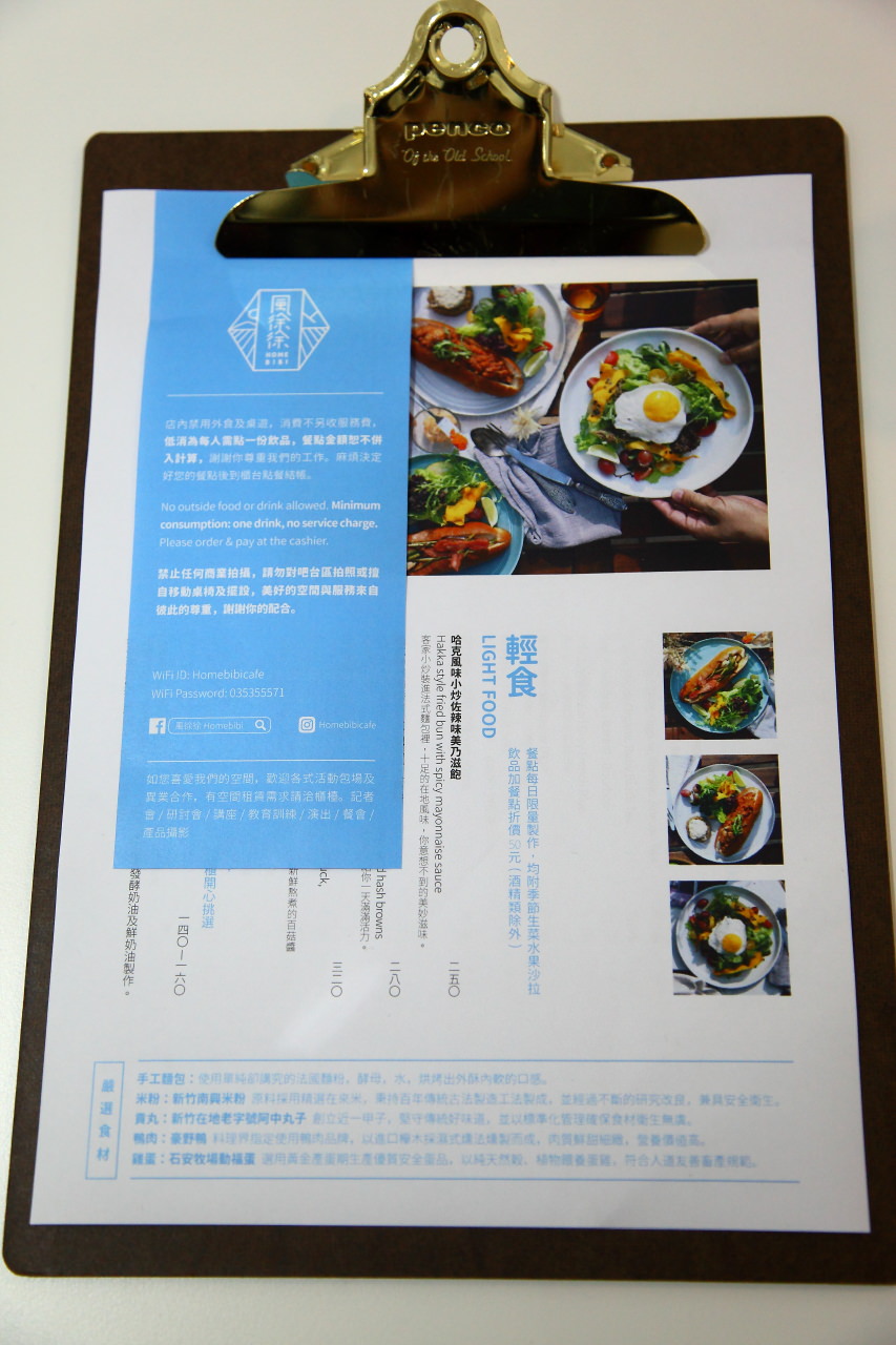 新竹IG,新竹打卡景點,風徐徐 homebibi,風徐徐,新竹美食,新竹手沖咖啡,新竹文青咖啡