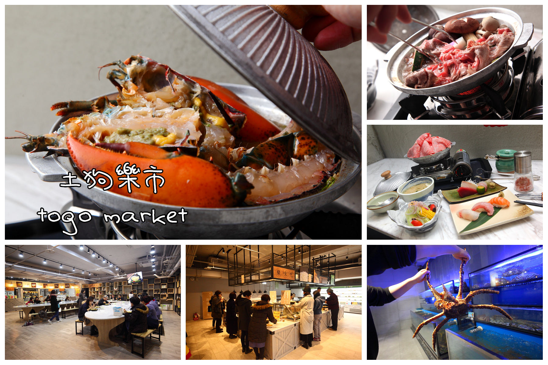 台北聚餐,台北火鍋,台北火鍋推薦,台北帝王蟹,台北和牛,台北活海鮮,土狗樂市,台北日本料理 @大手牽小手。玩樂趣