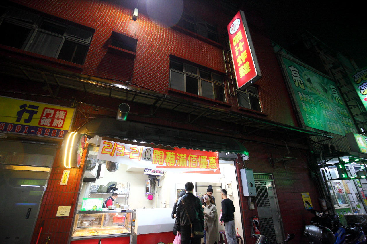 新莊美食,新莊鹽酥雞,新莊雞排,新莊新泰路美食,新莊廟口夜市美食,噴汁炸雞