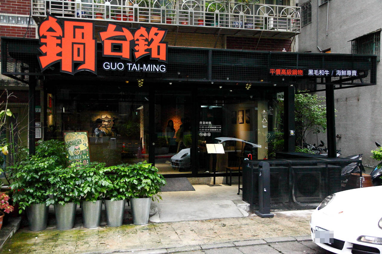 台北美食,台北火鍋,東區火鍋,大安區火鍋,東區麻辣火鍋,東區海鮮火鍋,鍋台銘鍋物,鍋台銘