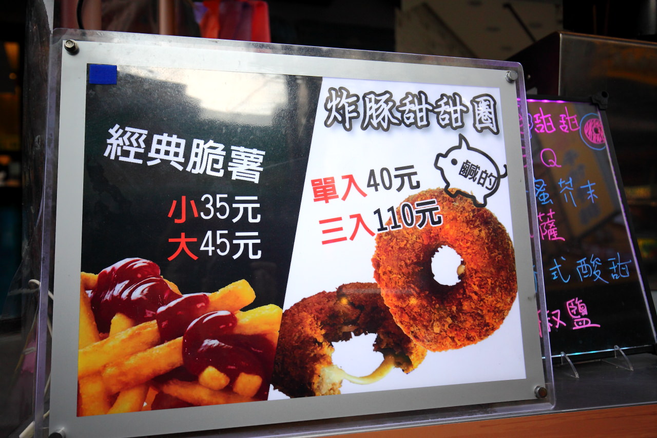 炸豚甜甜圈,中壢美食,邀稿,桃園美食,中原美食,中原小吃,中原甜甜圈,中原大學美食