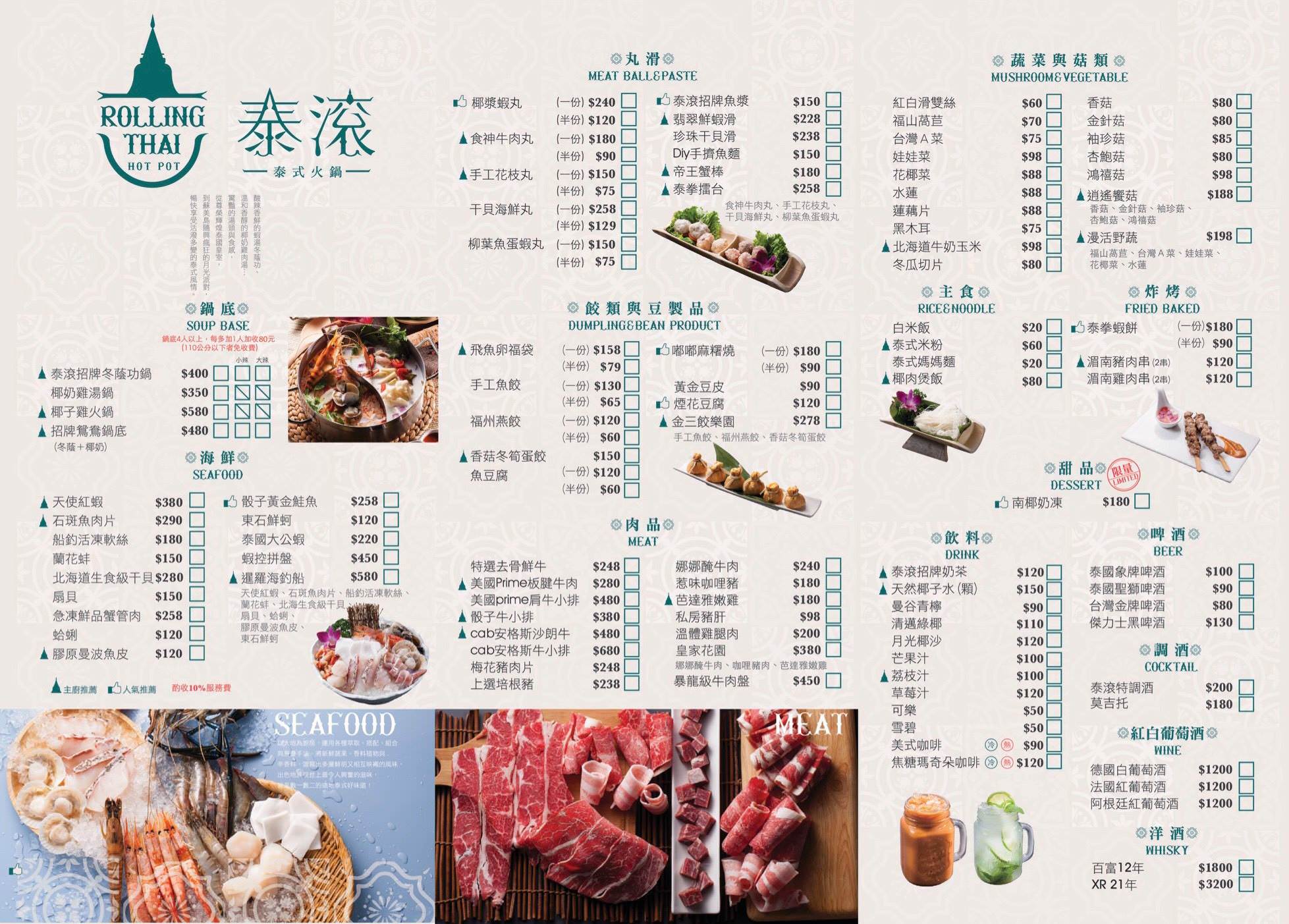 台北火鍋,台北泰式料理,東區火鍋,台北泰式火鍋,東區泰式火鍋,東區泰式料理,泰滾Rolling Thai 泰式火鍋,泰滾Rolling Thai,泰滾