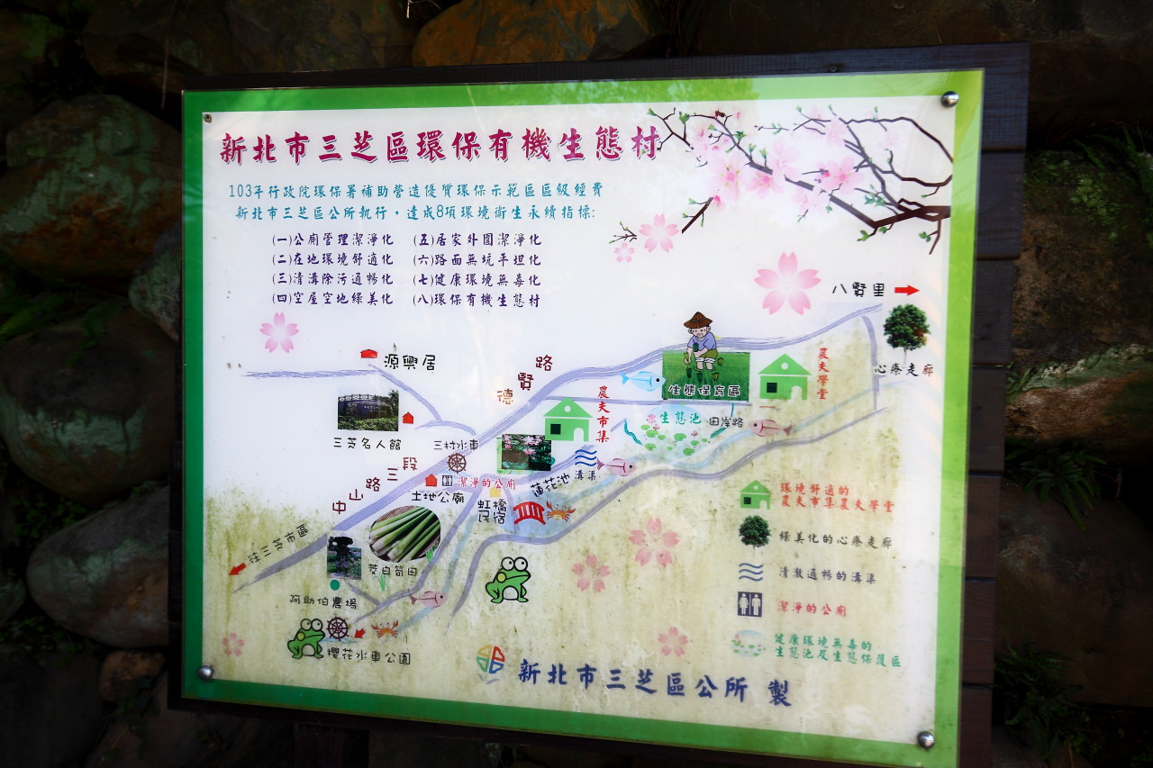 三芝旅遊,共榮社區,安康社區,三芝景點,三芝櫻花,三芝美食,新北市景點