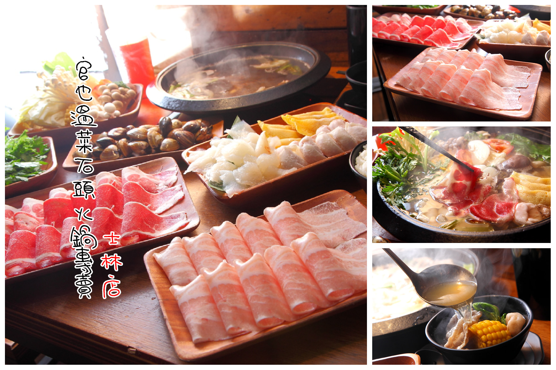 台北火鍋,士林美食,台北石頭火鍋,捷運士林站美食,士林火鍋,士林石頭火鍋,官也溫菜石頭火鍋專賣,官也溫菜石頭火鍋專賣士林店,士林官也溫菜石頭火鍋專賣 @大手牽小手。玩樂趣