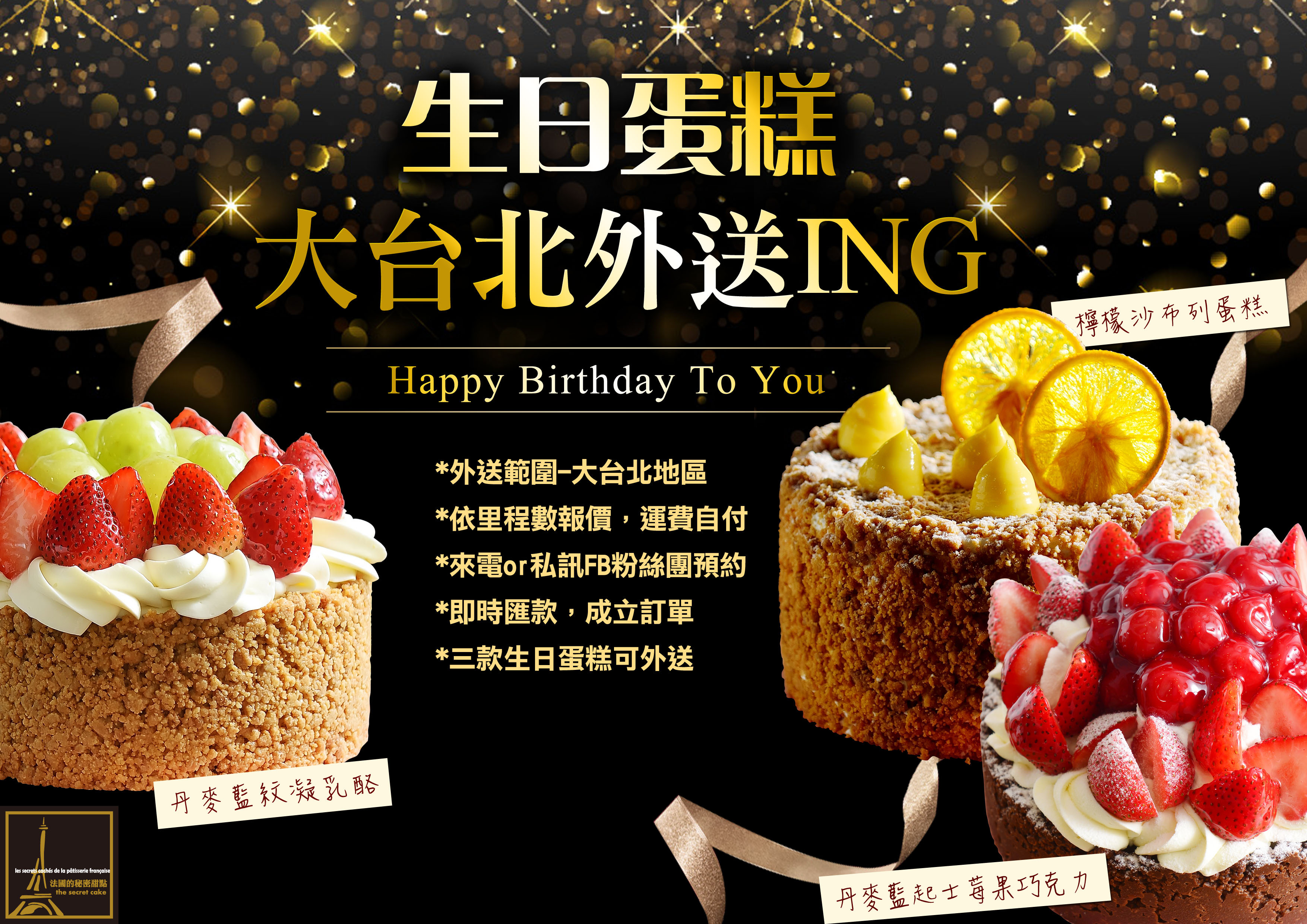 法國的秘密甜點-大安店內用,東區下午茶,東區好吃甜點推薦,台北甜點,東區甜點,東區蛋糕,台北蛋糕,法國的秘密甜點-大安店,法國的秘密甜點,法國的秘密甜點-大安店外送,法國的秘密甜點-大安店外帶