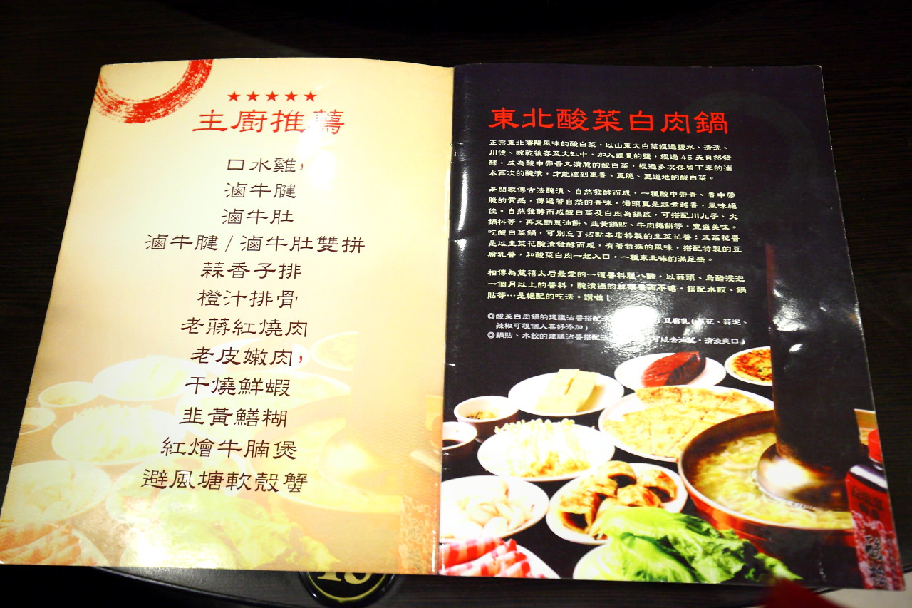台北餐廳,新店聚餐,新店餐廳,新店酸菜白肉鍋,酸菜白肉鍋推薦,新店火鍋推薦,老蔣的家鄉味