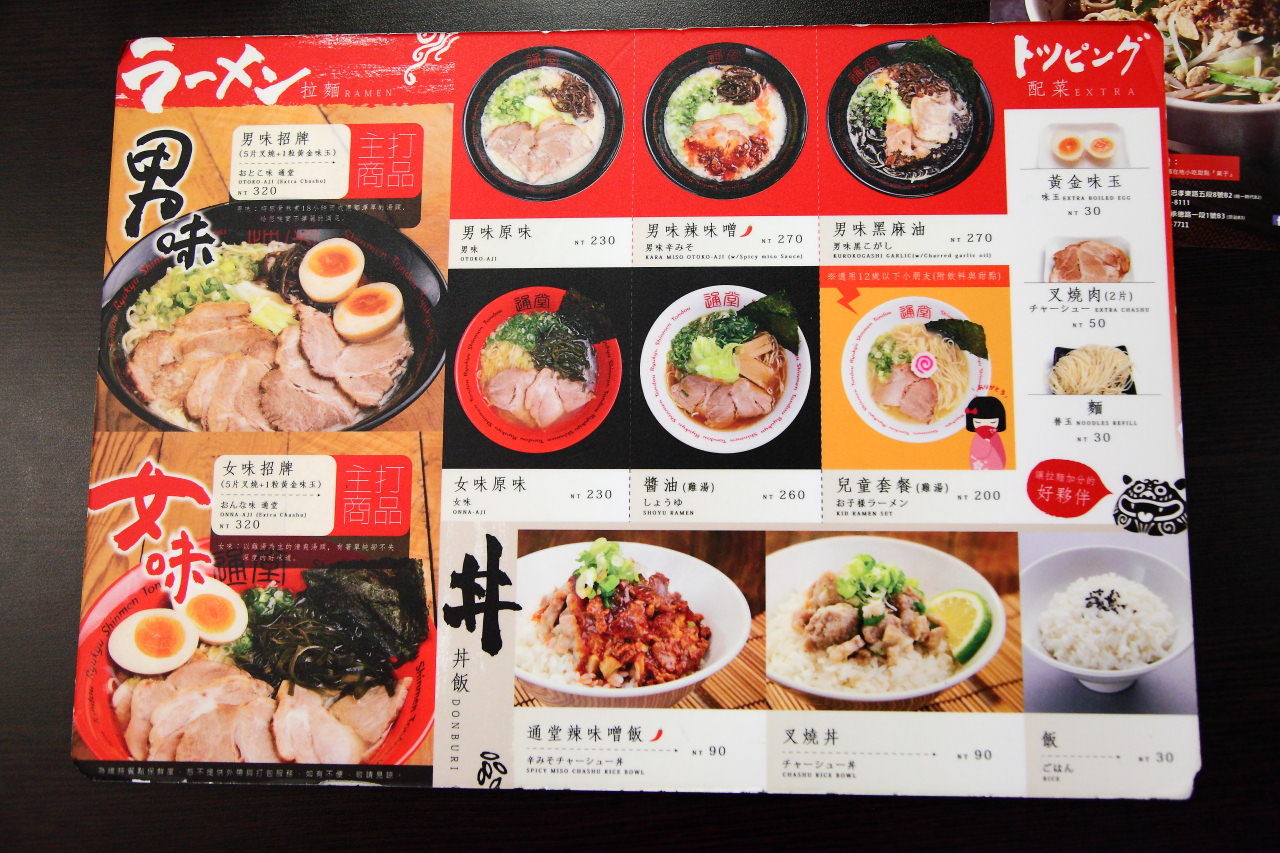 琉球新麵 通堂-台灣 統一時代店,琉球新麵 通堂-台灣,琉球新麵 通堂,台北拉麵,台北沖繩拉麵,信義區拉麵
