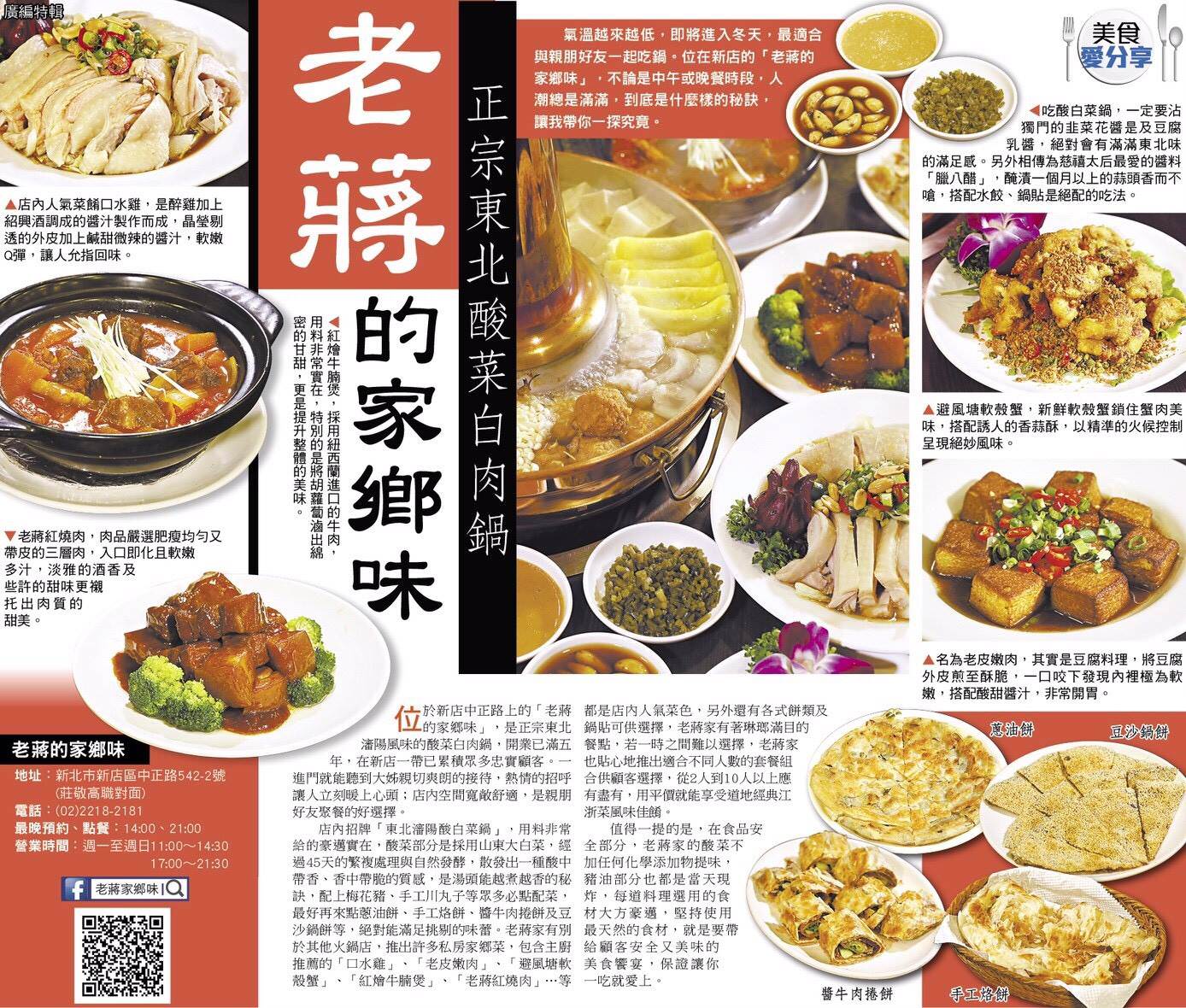 台北餐廳,新店聚餐,新店餐廳,新店酸菜白肉鍋,酸菜白肉鍋推薦,新店火鍋推薦,老蔣的家鄉味