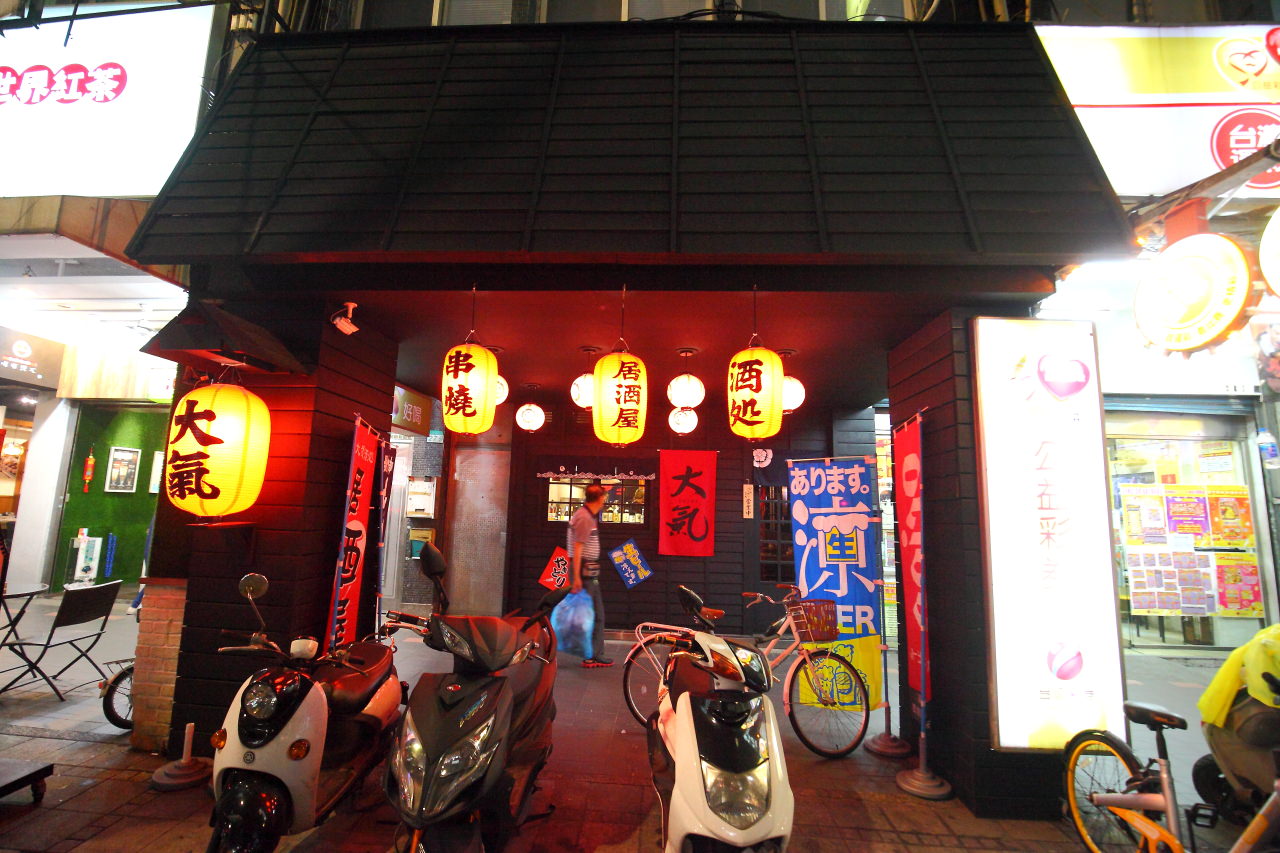 台北美食,中山美食,台北串燒,中山區串燒,八德路串燒,大氣串燒居酒屋-八德店