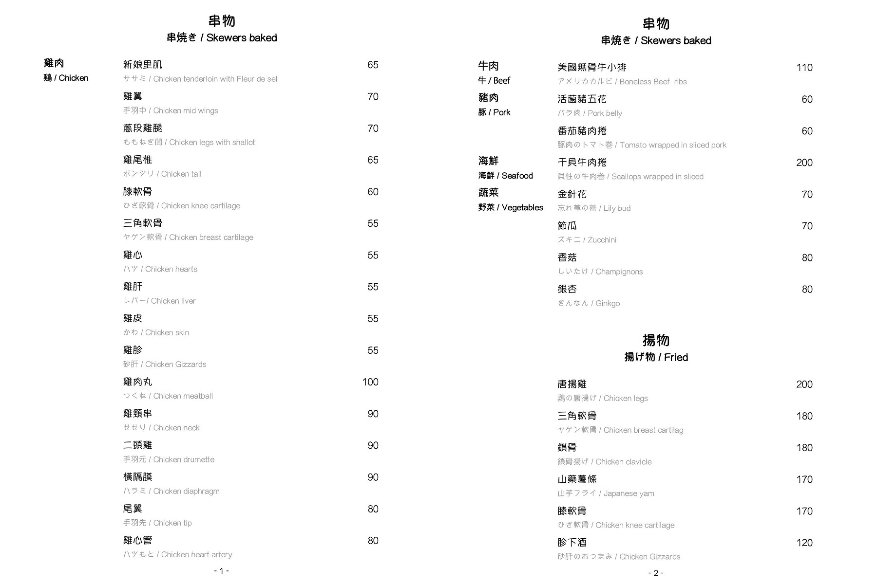 頑居酒,台北炭烤,台北美食,台北居酒屋,中山美食,捷運美食,台北串燒,台北燒鳥,中山居酒屋,頑居酒炭火燒鳥