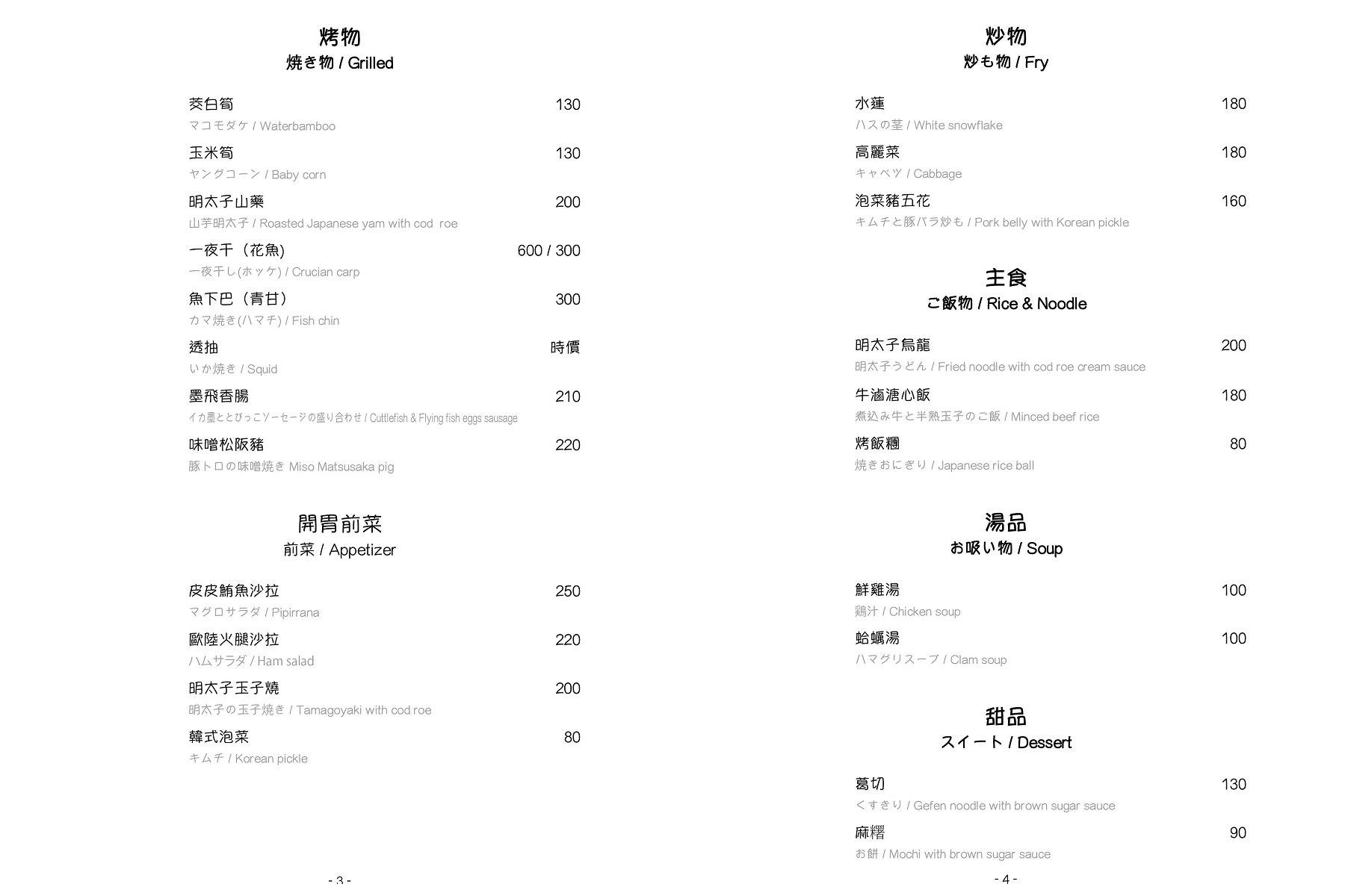 頑居酒,台北炭烤,台北美食,台北居酒屋,中山美食,捷運美食,台北串燒,台北燒鳥,中山居酒屋,頑居酒炭火燒鳥