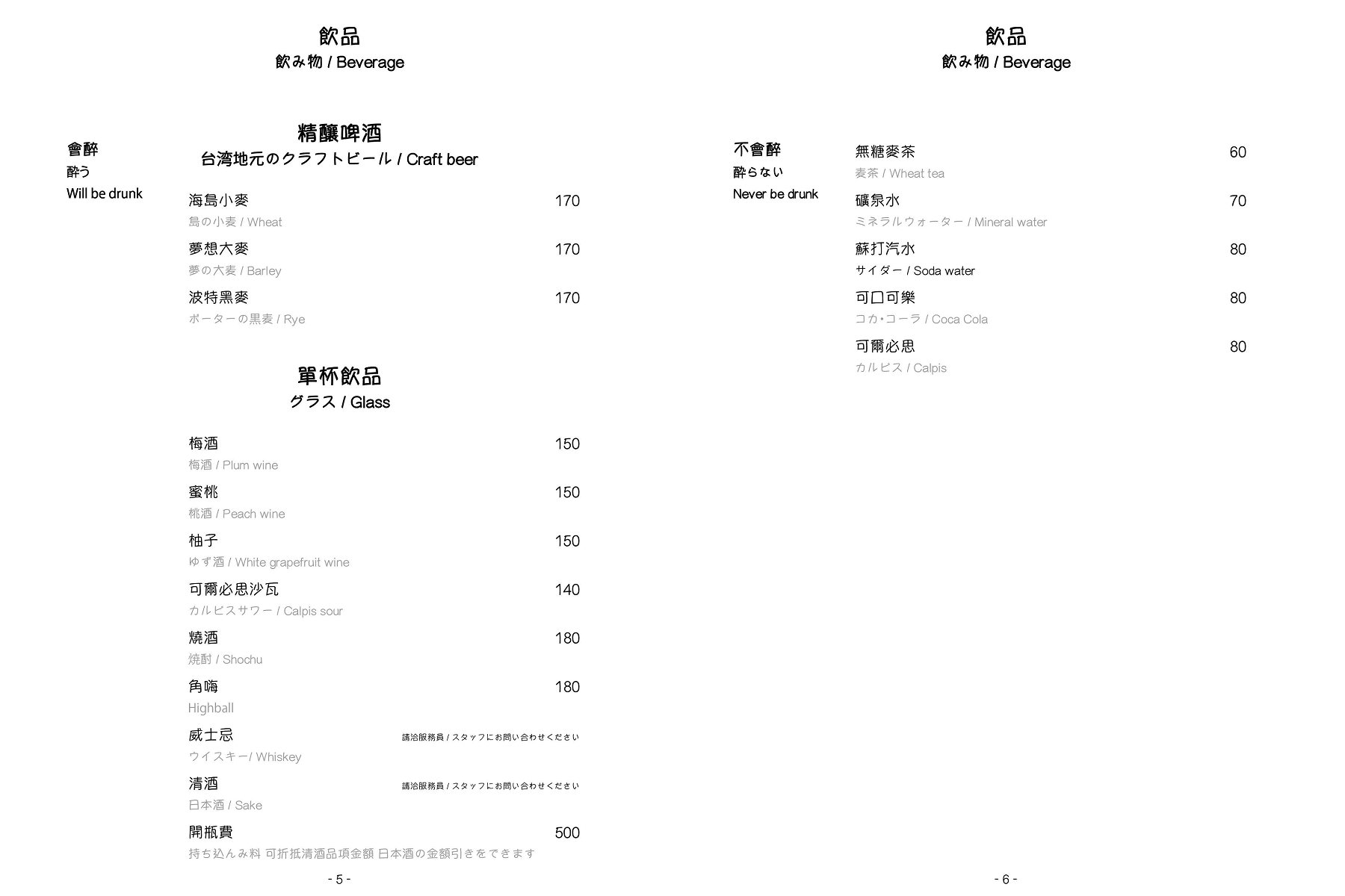 頑居酒,台北炭烤,台北美食,台北居酒屋,中山美食,捷運美食,台北串燒,台北燒鳥,中山居酒屋,頑居酒炭火燒鳥