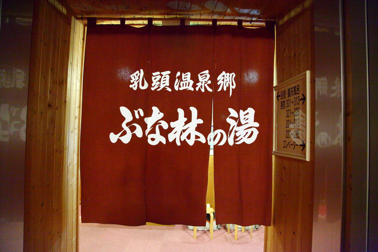 戀戀秋田犬主題路線,乳頭溫泉鄉,秋田乳頭溫泉,休暇村乳頭温泉郷,秋田休暇村,秋田旅遊