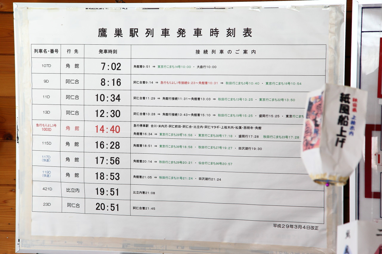 戀戀秋田犬主題路線,樂吃夠！日本,日本東北旅遊,秋田內陸縱貫鐵道,秋田旅遊
