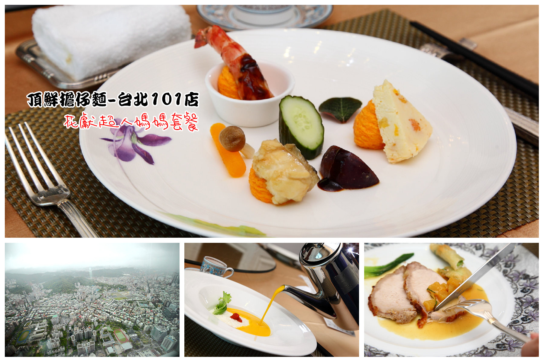 頂鮮101,頂鮮擔仔麵-台北101店,邀稿,台北餐廳,台北101,台北101餐廳,台北母親節餐廳,母親節餐廳推薦,頂鮮101美食美景餐廳 @大手牽小手。玩樂趣