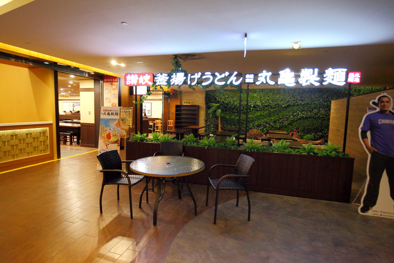 丸亀製麵,丸龜製麵,台北美食,新北美食,捷運美食,板橋美食,板橋大遠百美食,板南線美食,丸亀製麵-板橋大遠百店