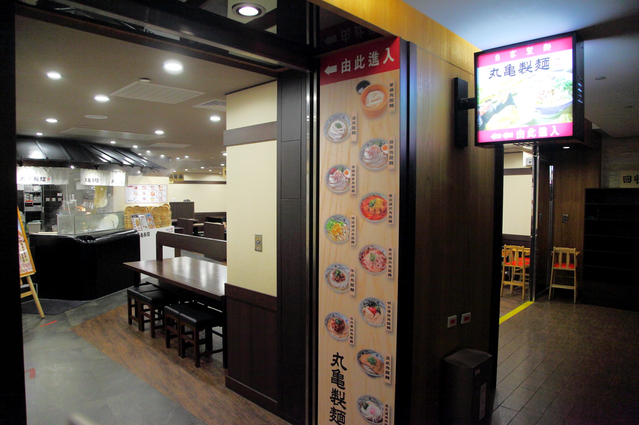 丸亀製麵,丸龜製麵,台北美食,新北美食,捷運美食,板橋美食,板橋大遠百美食,板南線美食,丸亀製麵-板橋大遠百店
