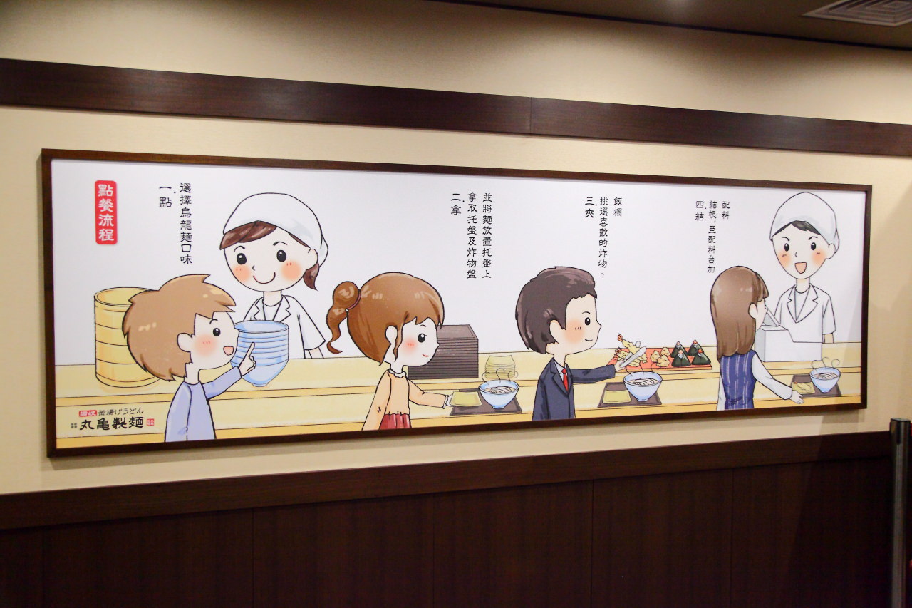 丸亀製麵,丸龜製麵,台北美食,新北美食,捷運美食,板橋美食,板橋大遠百美食,板南線美食,丸亀製麵-板橋大遠百店