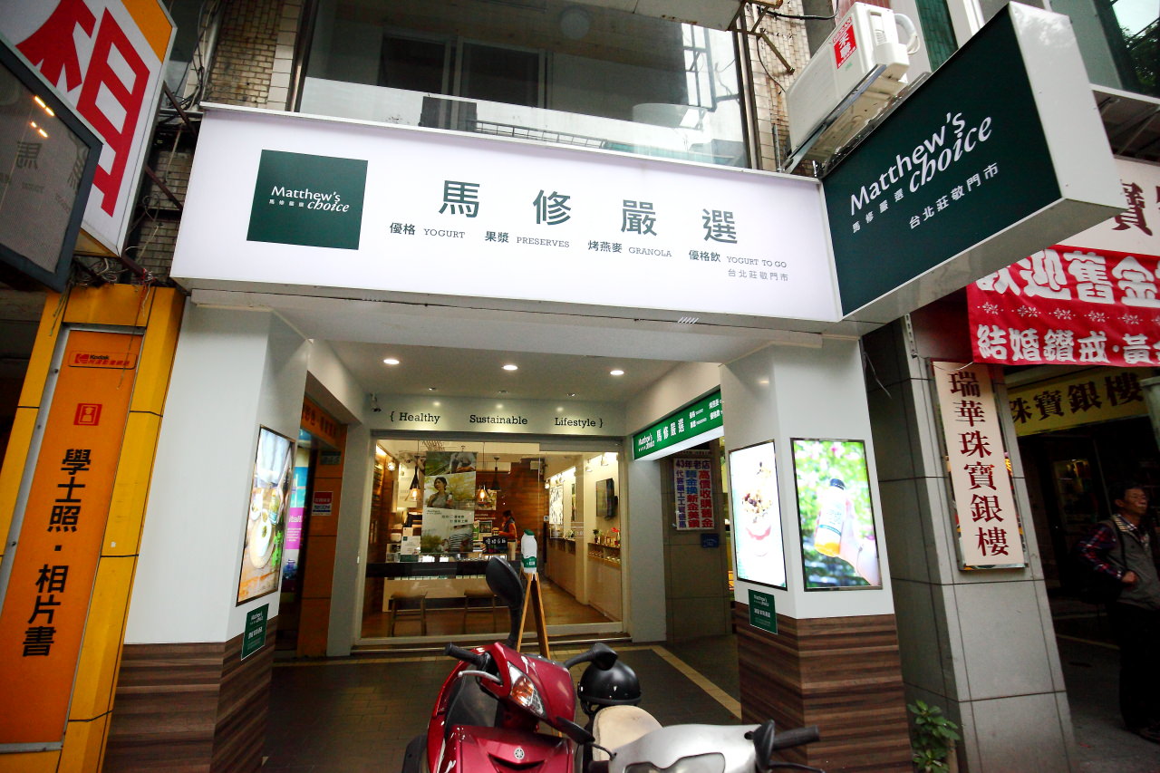 馬修嚴選 優格飲,優格推薦,天然果漿推薦,馬修嚴選,優格飲,天然優格