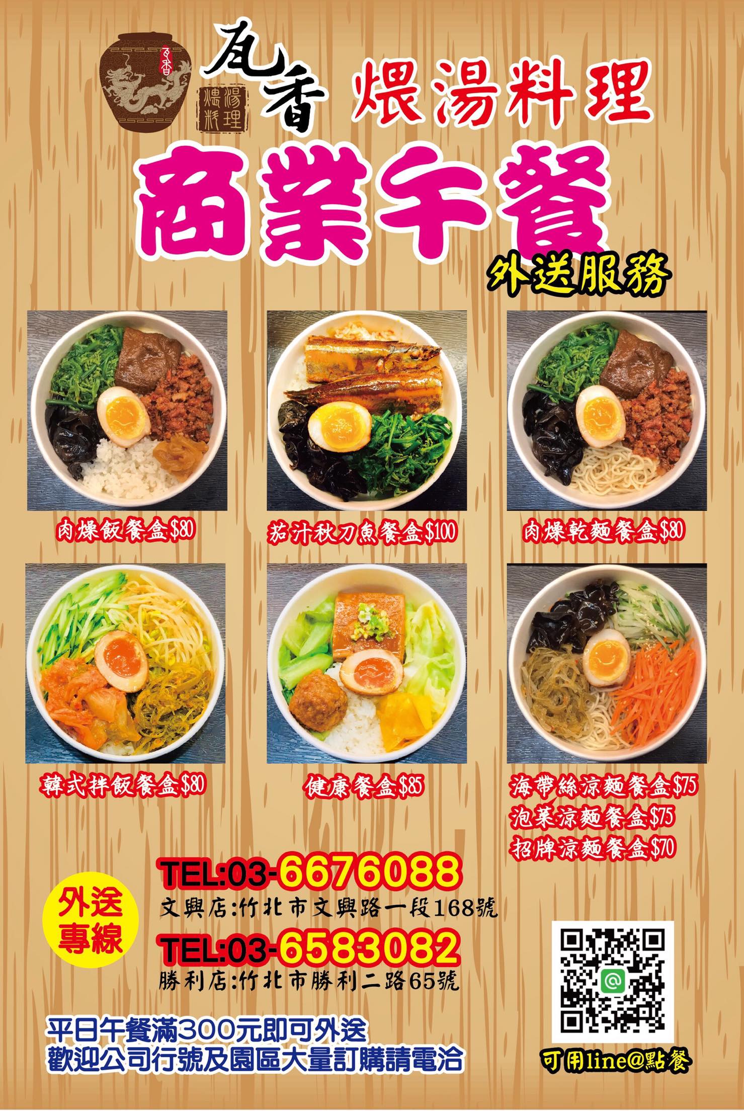竹北美食,瓦缸煨湯,瓦罐煨湯,竹北小吃,瓦香煨湯,邀稿,新竹美食,新竹美食推薦,新竹小吃