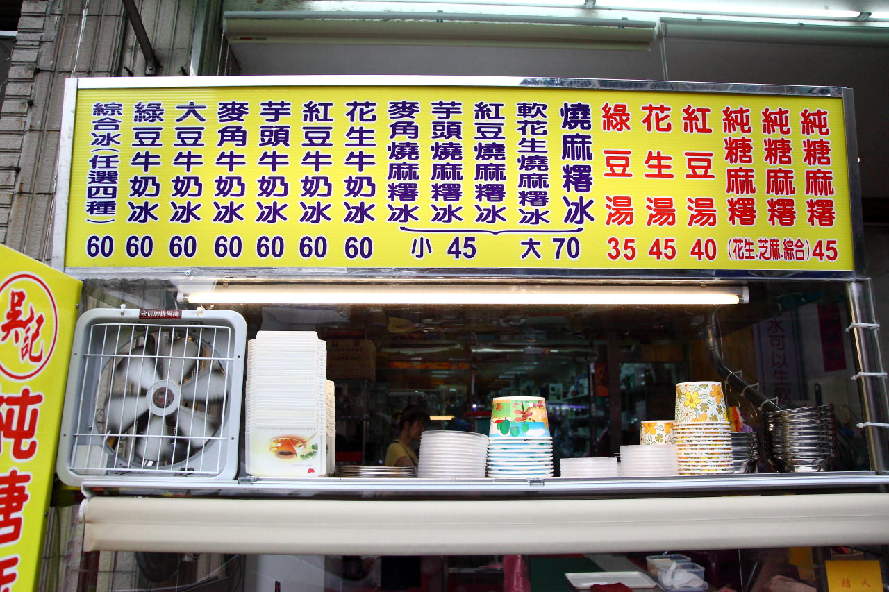 桃園甜點,桃園美食,吳記純糖燒麻糬,南崁美食,蘆竹美食,南崁燒麻糬,蘆竹燒麻糬,桃園燒麻糬