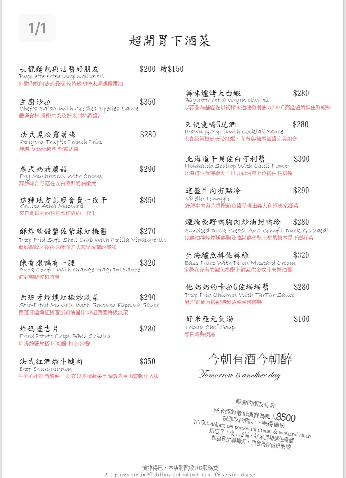 台北聚餐,台北餐廳,台北餐酒館,東區餐酒館,東區必吃,東區餐廳,台北母親節餐廳推薦,好米亞,東區美食