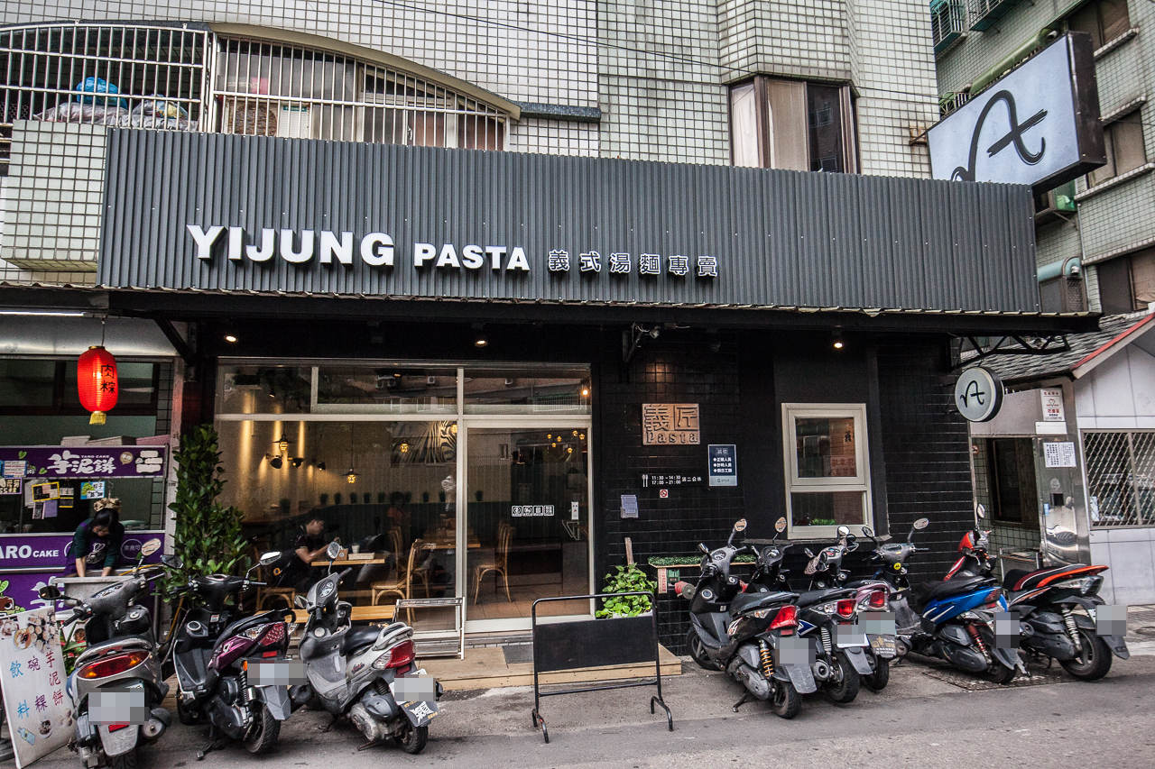邀稿,桃園美食,桃園藝文美食,桃園義大利麵,藝文特區義大利麵,義匠義式湯麵專賣店,義匠pastas-同德店,義匠義大利麵