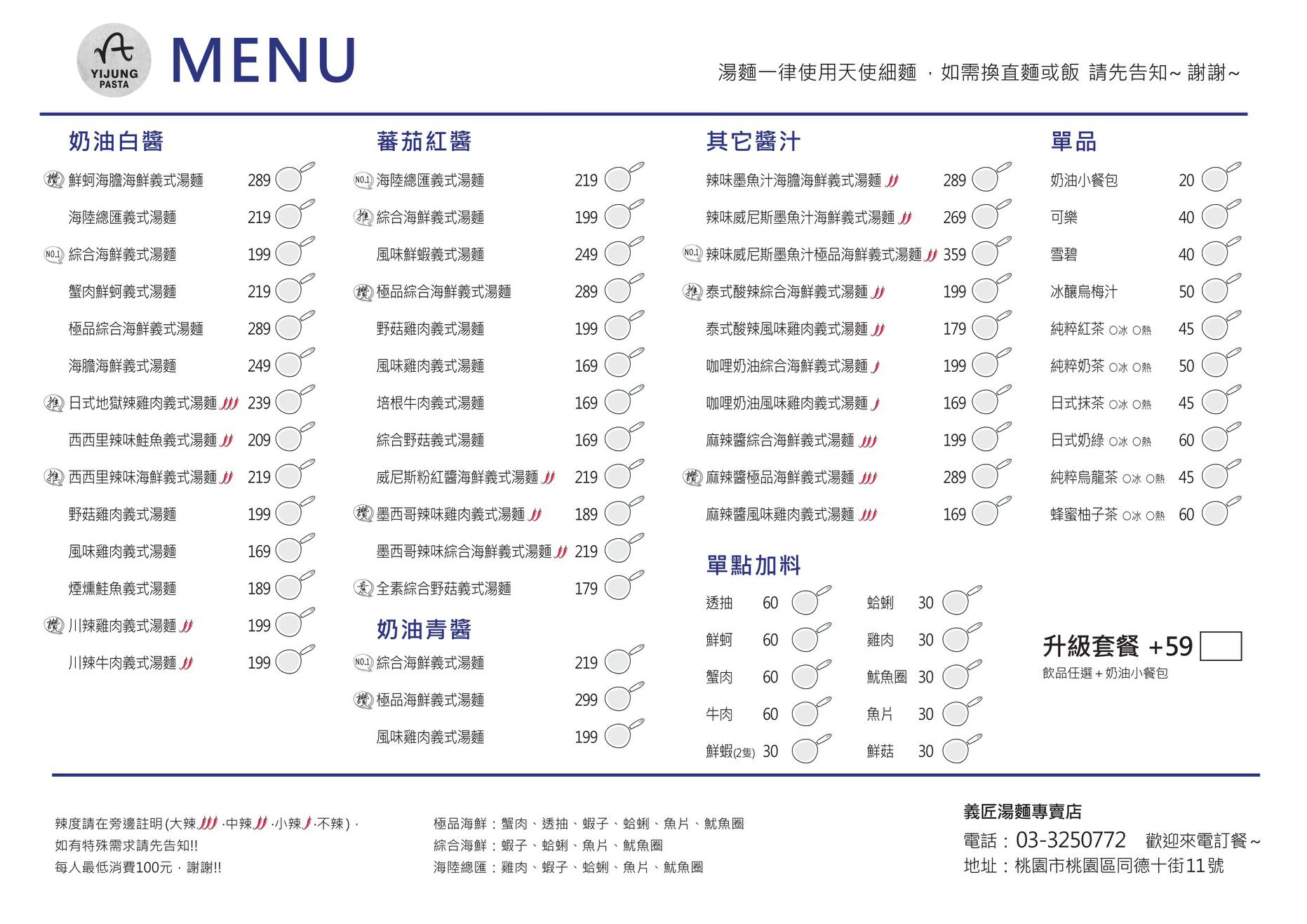 邀稿,桃園美食,桃園藝文美食,桃園義大利麵,藝文特區義大利麵,義匠義式湯麵專賣店,義匠pastas-同德店,義匠義大利麵