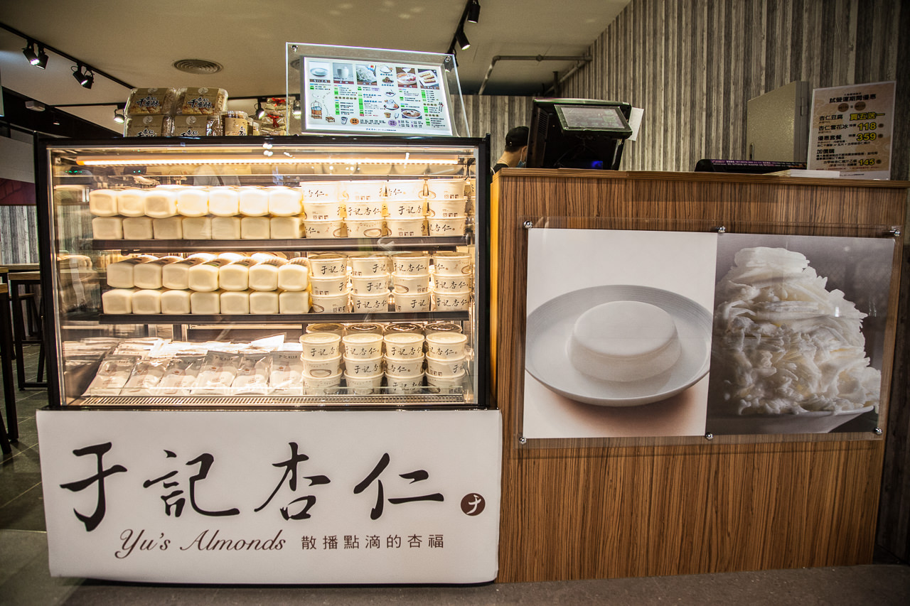 新竹美食,新竹小吃,大魯閣湳雅廣場,新竹湳雅店,于記杏仁-新竹湳雅店,于記杏仁,大魯閣湳雅廣場于記杏仁,新竹甜品