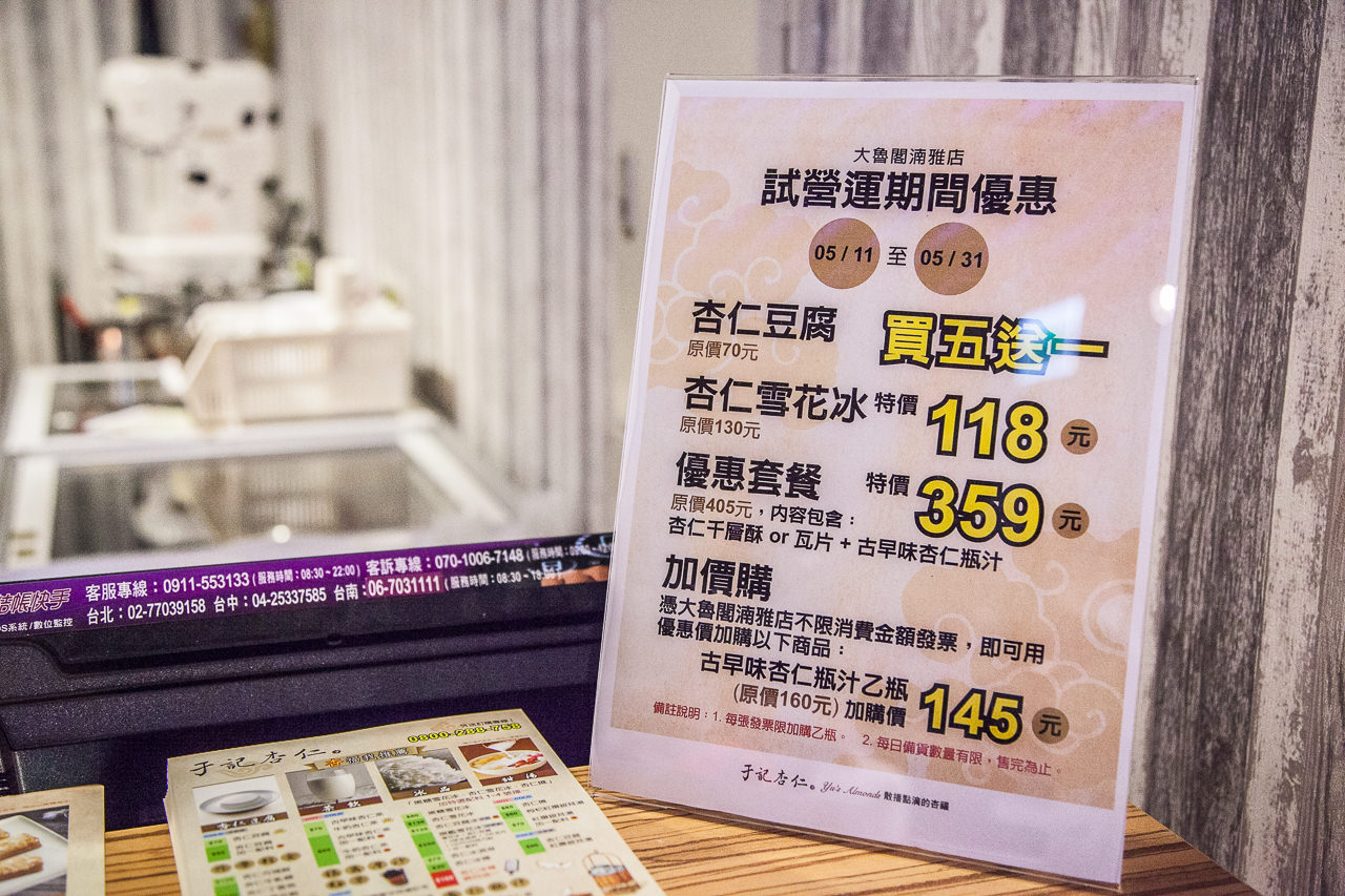 新竹美食,新竹小吃,大魯閣湳雅廣場,新竹湳雅店,于記杏仁-新竹湳雅店,于記杏仁,大魯閣湳雅廣場于記杏仁,新竹甜品