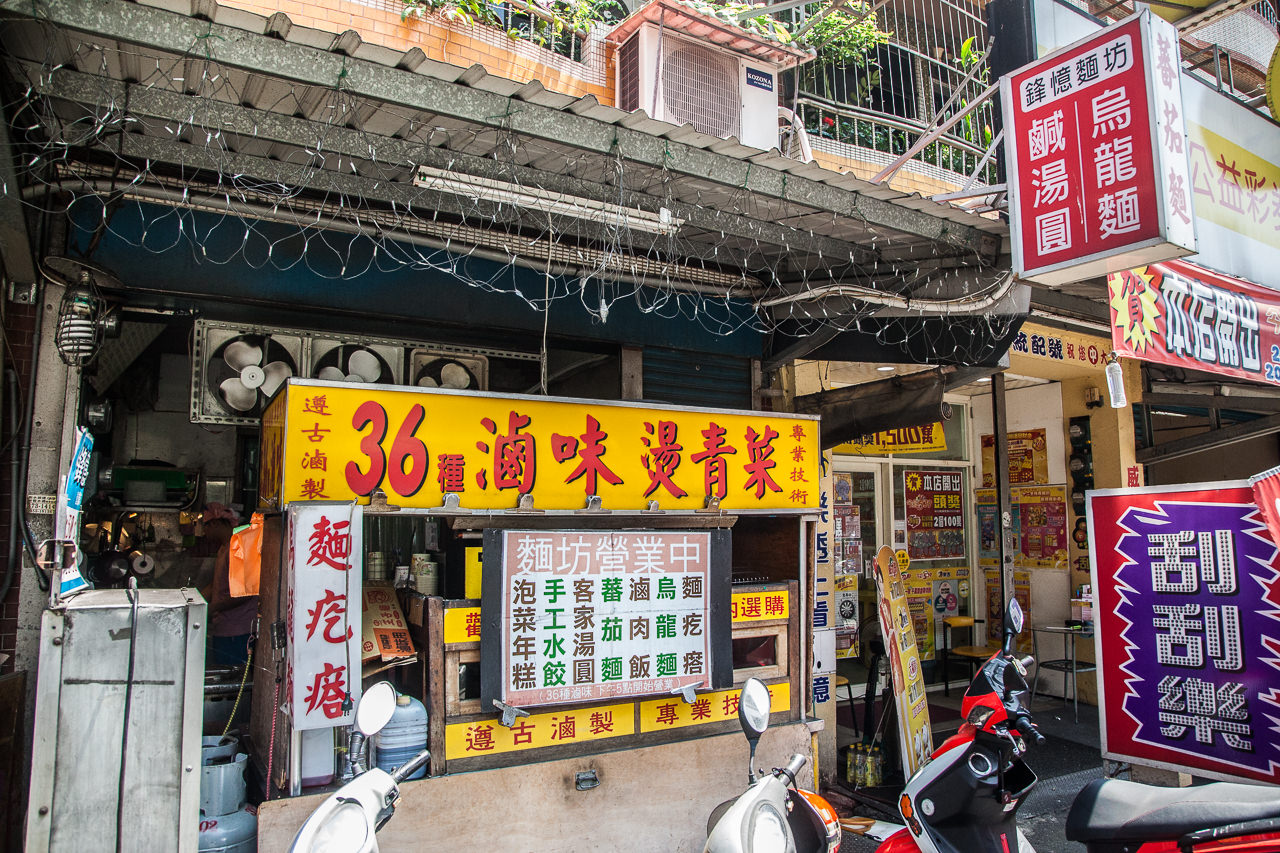 桃園美食,南崁美食,蘆竹美食,南崁小吃,蘆竹小吃,桃園小吃,南崁必吃,蘆竹必吃,桃園必吃,鋒憶麵坊