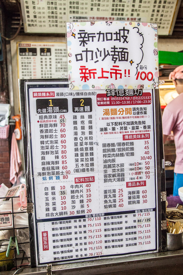 桃園美食,南崁美食,蘆竹美食,南崁小吃,蘆竹小吃,桃園小吃,南崁必吃,蘆竹必吃,桃園必吃,鋒憶麵坊