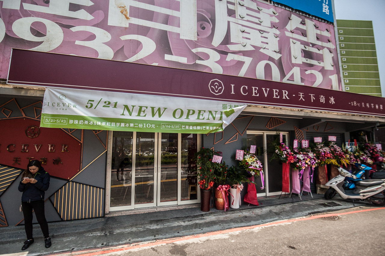桃園美食,南崁美食,南崁小吃,桃園小吃,南崁必吃,南崁吃冰,桃園吃冰,南崁芒果冰,天下奇冰Icever 南崁店,天下奇冰Icever