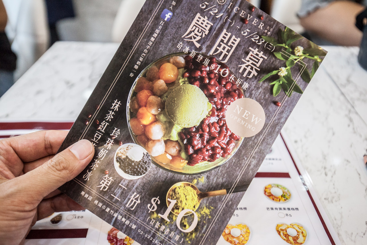 桃園美食,南崁美食,南崁小吃,桃園小吃,南崁必吃,南崁吃冰,桃園吃冰,南崁芒果冰,天下奇冰Icever 南崁店,天下奇冰Icever