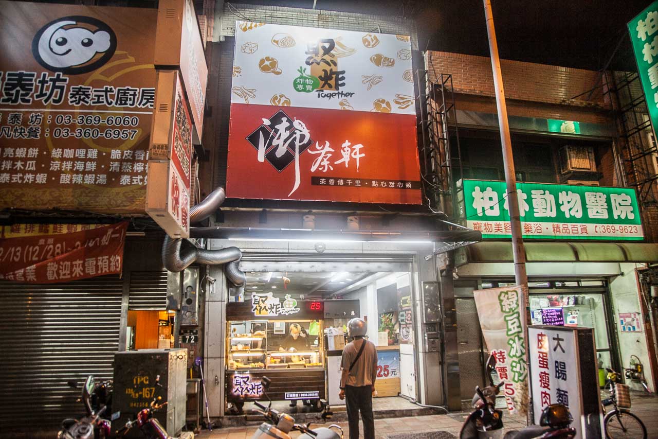 邀稿,桃園美食,桃園小吃,桃園鹽酥雞,鹽酥雞推薦,龍安街美食,桃園消夜,焣炸炸物專賣