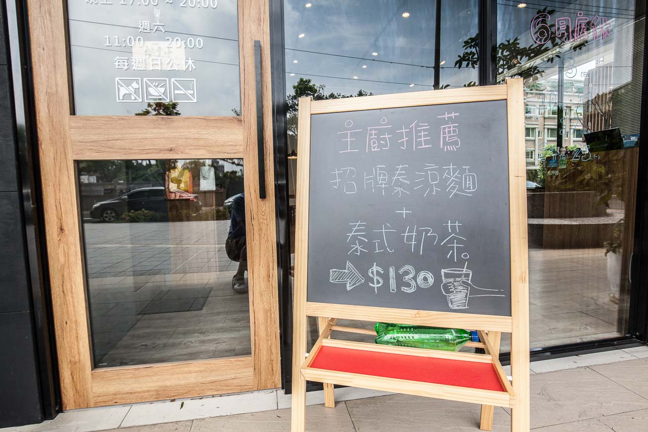 蘆竹泰式料理,桃園美食,南崁美食,桃園涼麵,蘆竹麵店,大竹美食,創意涼麵,伊藤萬游泳學校,小卷米粉,泰式拉麵,泰式小吃