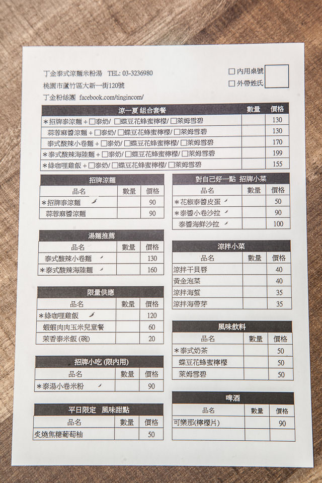 蘆竹泰式料理,桃園美食,南崁美食,桃園涼麵,蘆竹麵店,大竹美食,創意涼麵,伊藤萬游泳學校,小卷米粉,泰式拉麵,泰式小吃