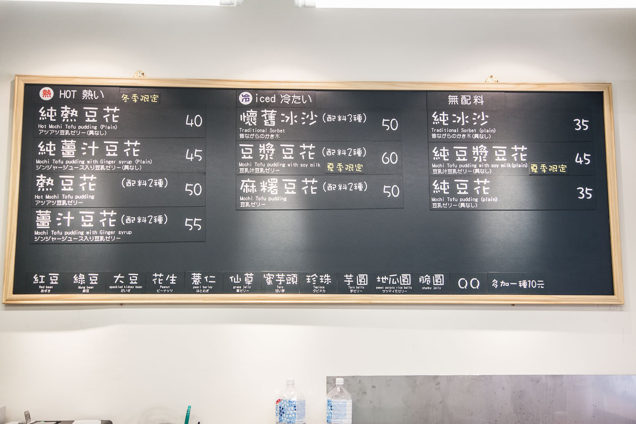 桃園福麻糬豆花-南崁店,桃園美食,南崁美食,桃園甜點,南崁小吃,桃園小吃,桃園豆花,南崁甜點,南崁豆花,福麻糬豆花-南崁店,福麻糬豆花
