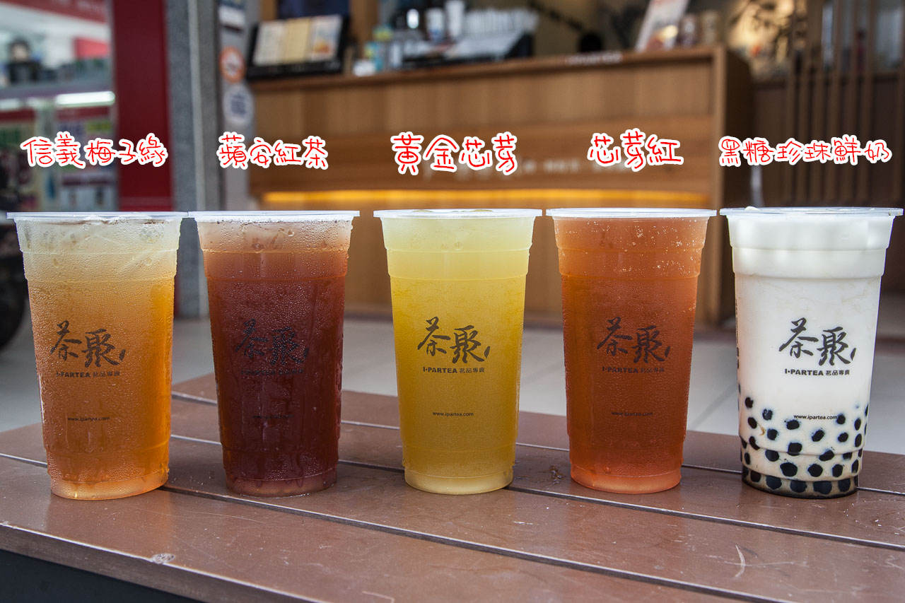 桃園茶飲推薦,桃園手搖茶,茶聚,桃園茶聚,桃園火車站飲料,桃園手搖茶推薦,茶聚桃園中華店,茶聚桃園