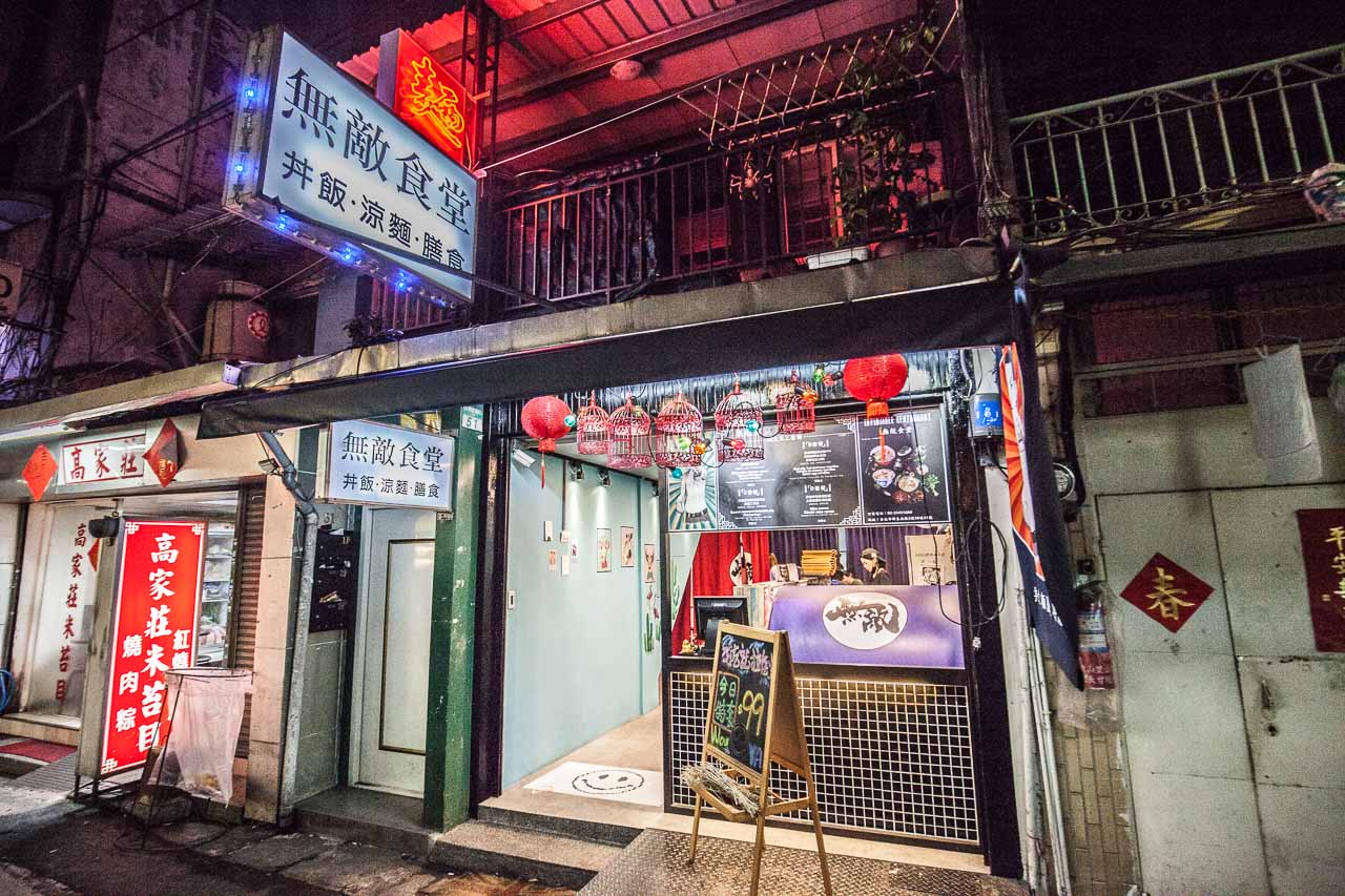 台北小吃,台北涼麵,台北丼飯,無敵食堂 丼飯涼麵,無敵食堂,丼飯推薦,涼麵推薦,台北美食,中山美食