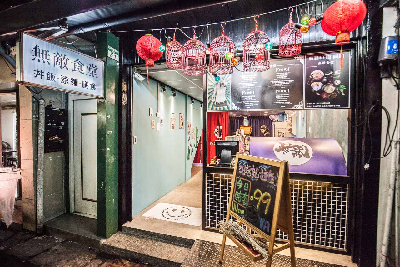 台北小吃,台北涼麵,台北丼飯,無敵食堂 丼飯涼麵,無敵食堂,丼飯推薦,涼麵推薦,台北美食,中山美食