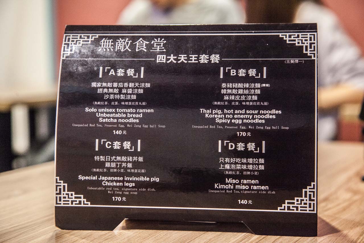 台北小吃,台北涼麵,台北丼飯,無敵食堂 丼飯涼麵,無敵食堂,丼飯推薦,涼麵推薦,台北美食,中山美食