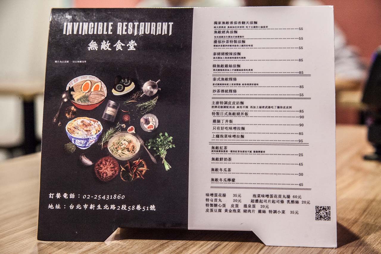 台北小吃,台北涼麵,台北丼飯,無敵食堂 丼飯涼麵,無敵食堂,丼飯推薦,涼麵推薦,台北美食,中山美食