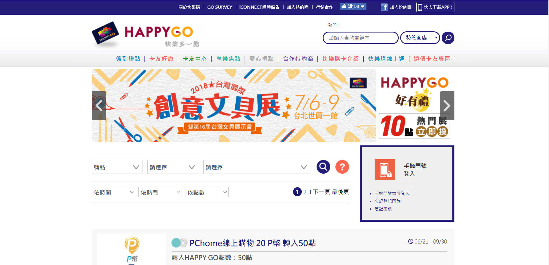 旅遊補給站,街頭巷尾都是我的咖啡館,7-11,全家,OK,萊爾富,HappyGo,Happy Go,Happy Go卡,旅行x履行