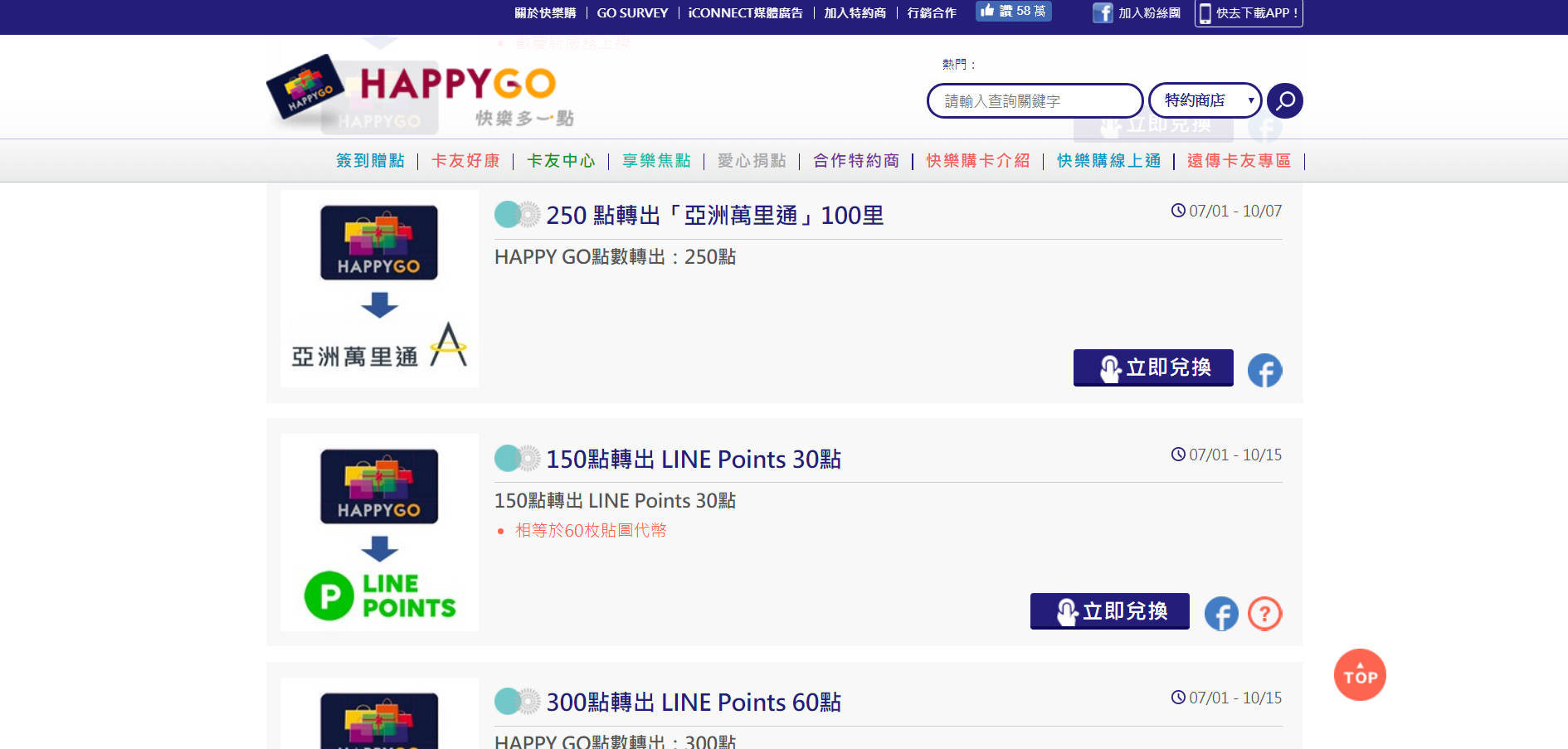 旅遊補給站,街頭巷尾都是我的咖啡館,7-11,全家,OK,萊爾富,HappyGo,Happy Go,Happy Go卡,旅行x履行
