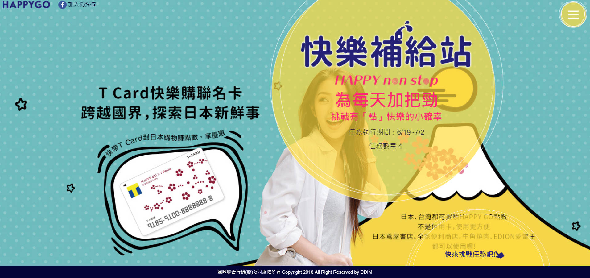 旅遊補給站,街頭巷尾都是我的咖啡館,7-11,全家,OK,萊爾富,HappyGo,Happy Go,Happy Go卡,旅行x履行